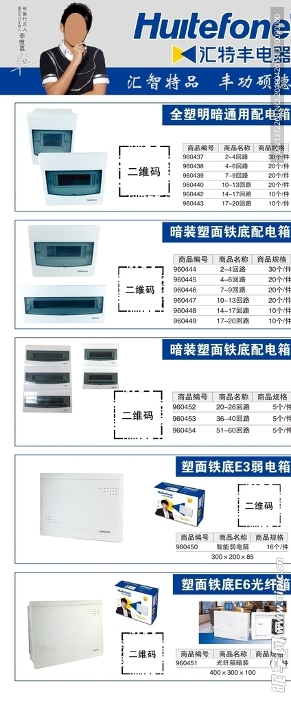 汇特丰X展架