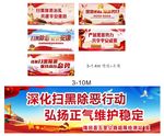 扫黑除恶  宣传语