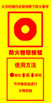 防火卷帘门按钮