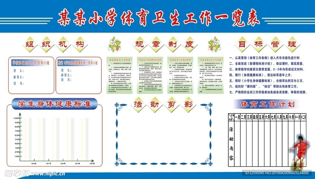 学校制度展板