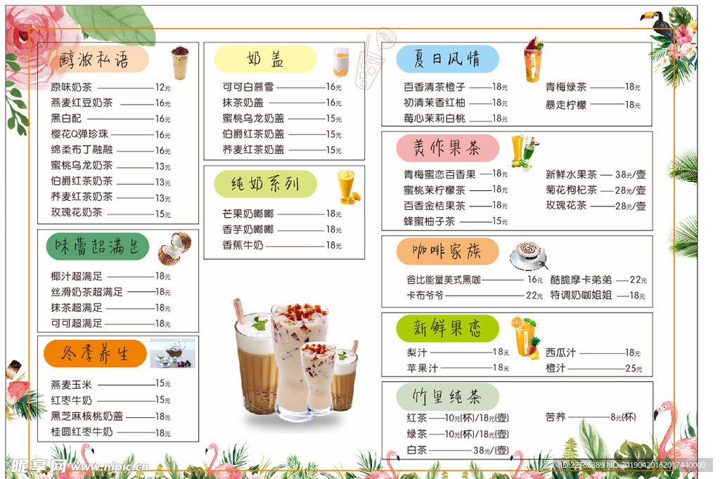 奶茶店价目表
