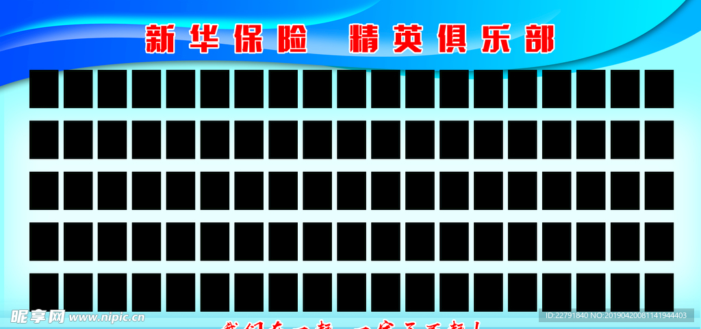新华保险照片墙