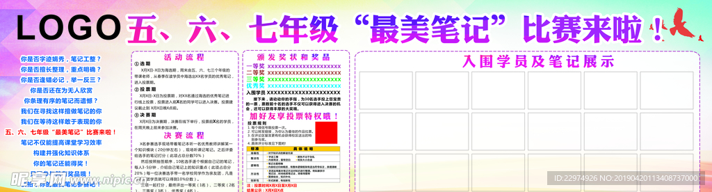 最美笔记比赛