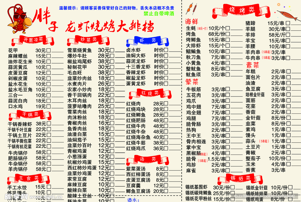 烧烤龙虾大排档菜单