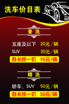 洗车价目表