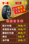 补胎价目表