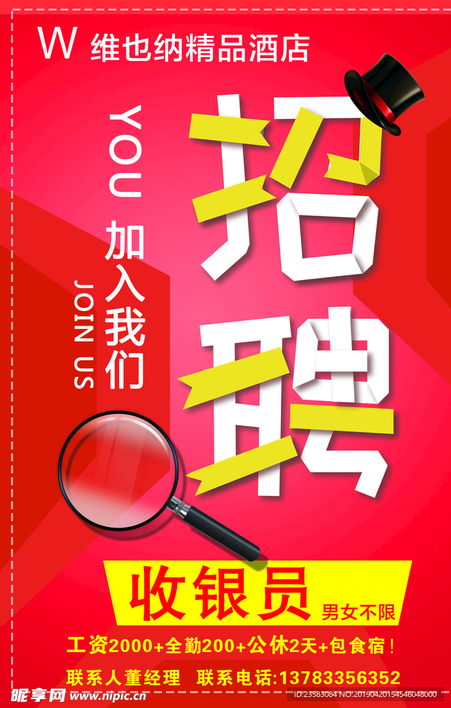招聘