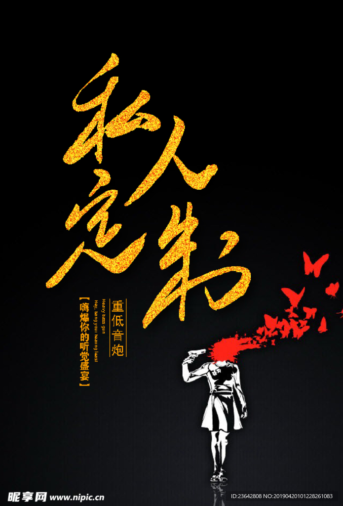 私人定制