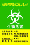 生物危害