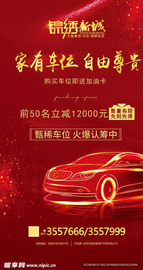 房地产停车位