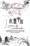 水墨中国分层设计