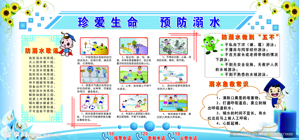 校园安全防溺水