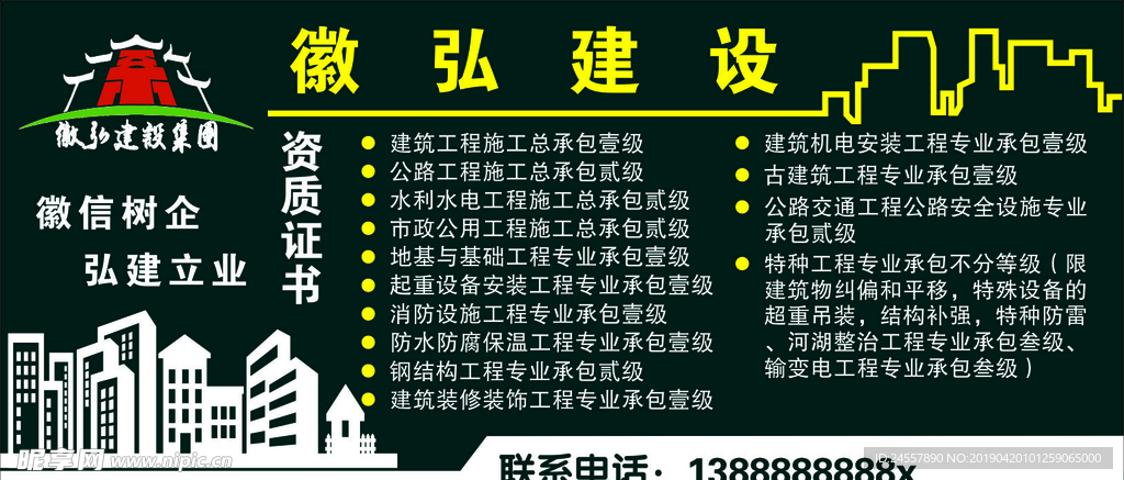 建设公司