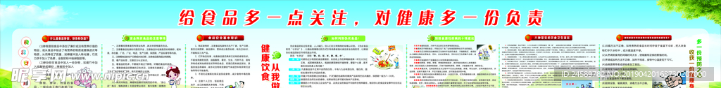 食品安全  预防疾病  健康