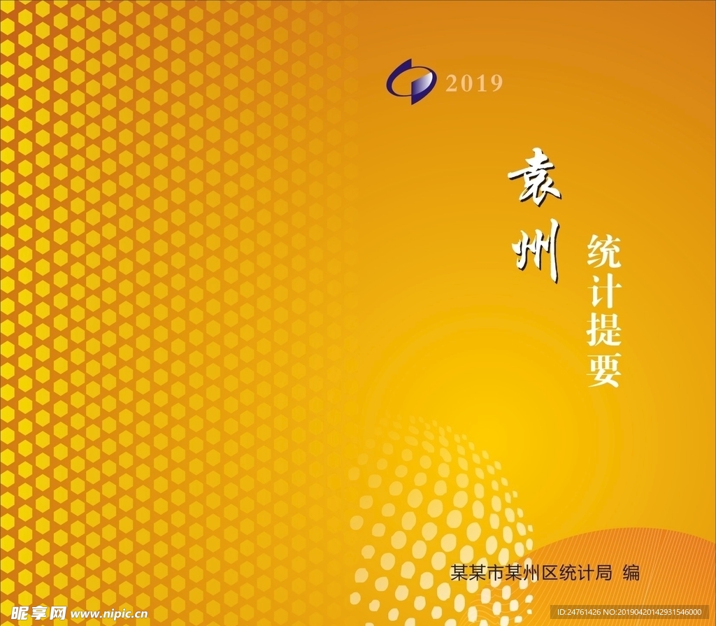 统计月报