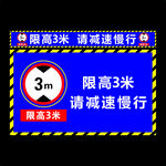 限高牌