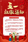 五一放假通知