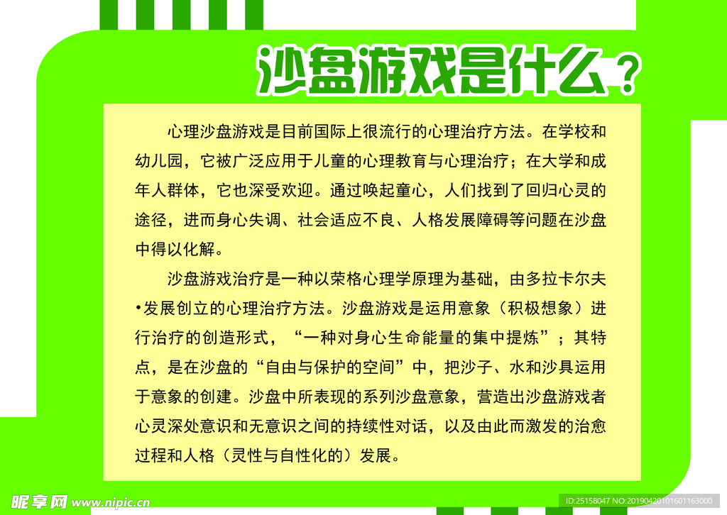 心理咨询沙盘游戏