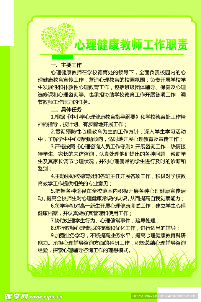 心理咨询教师工作职责