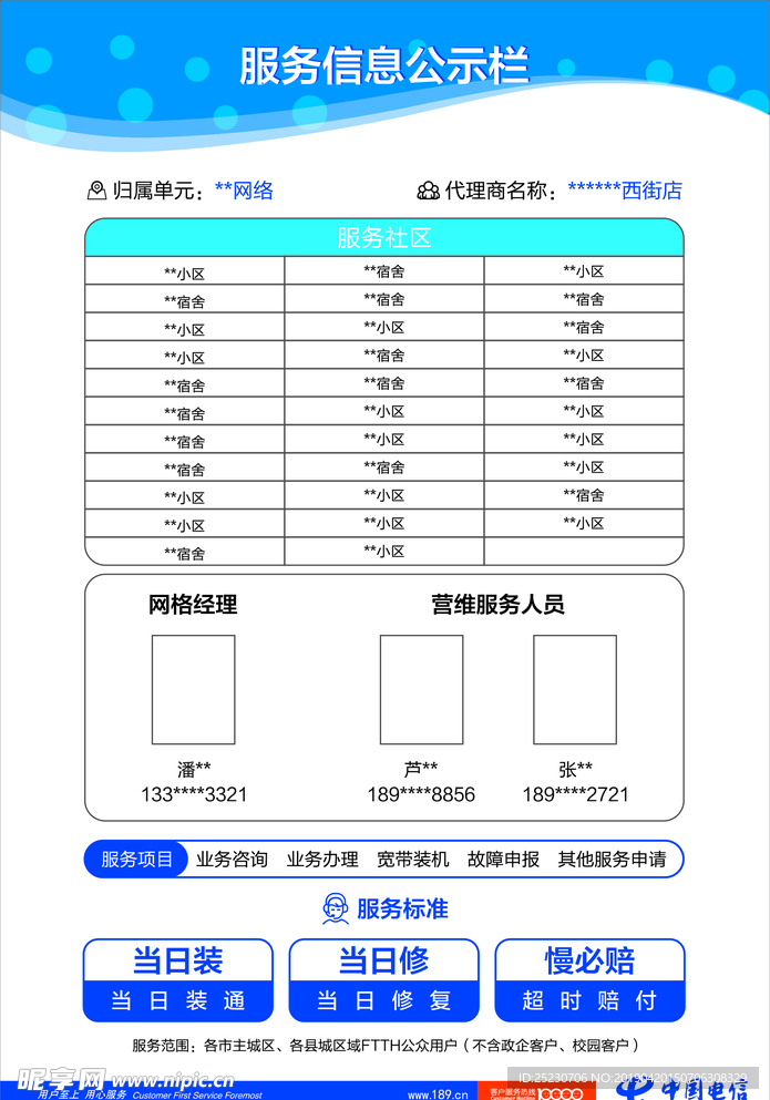 服务信息公示栏