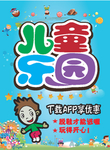儿童乐园海报