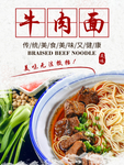 牛肉面