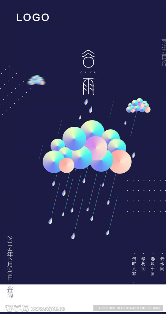 谷雨微信