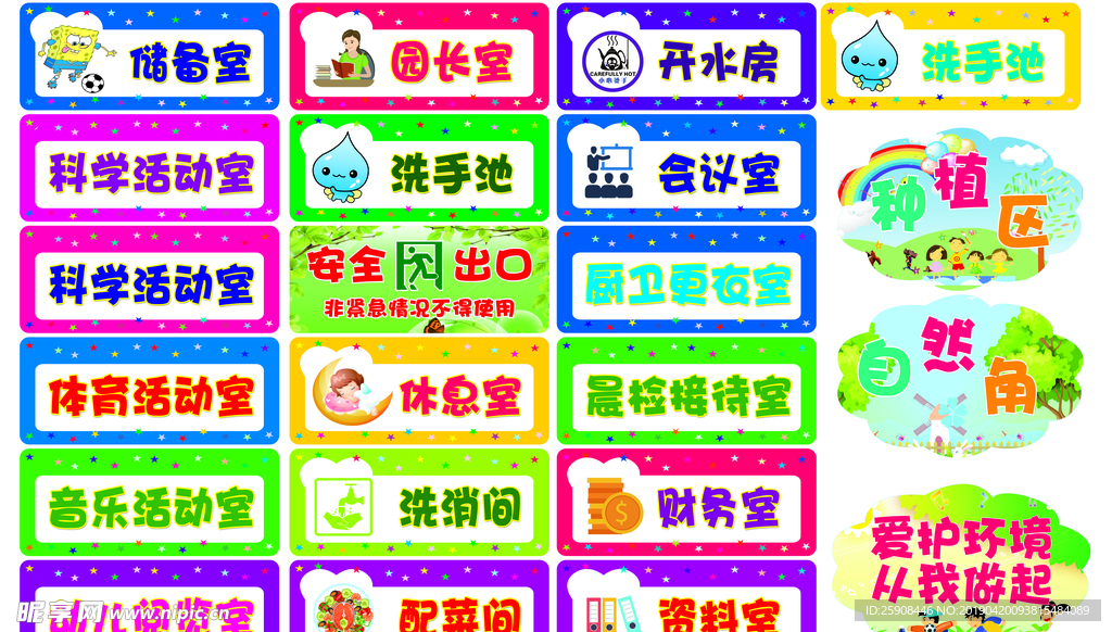 幼儿园科室牌