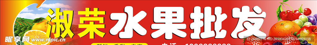 水果门头 红色门头 果行