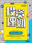 投资理财