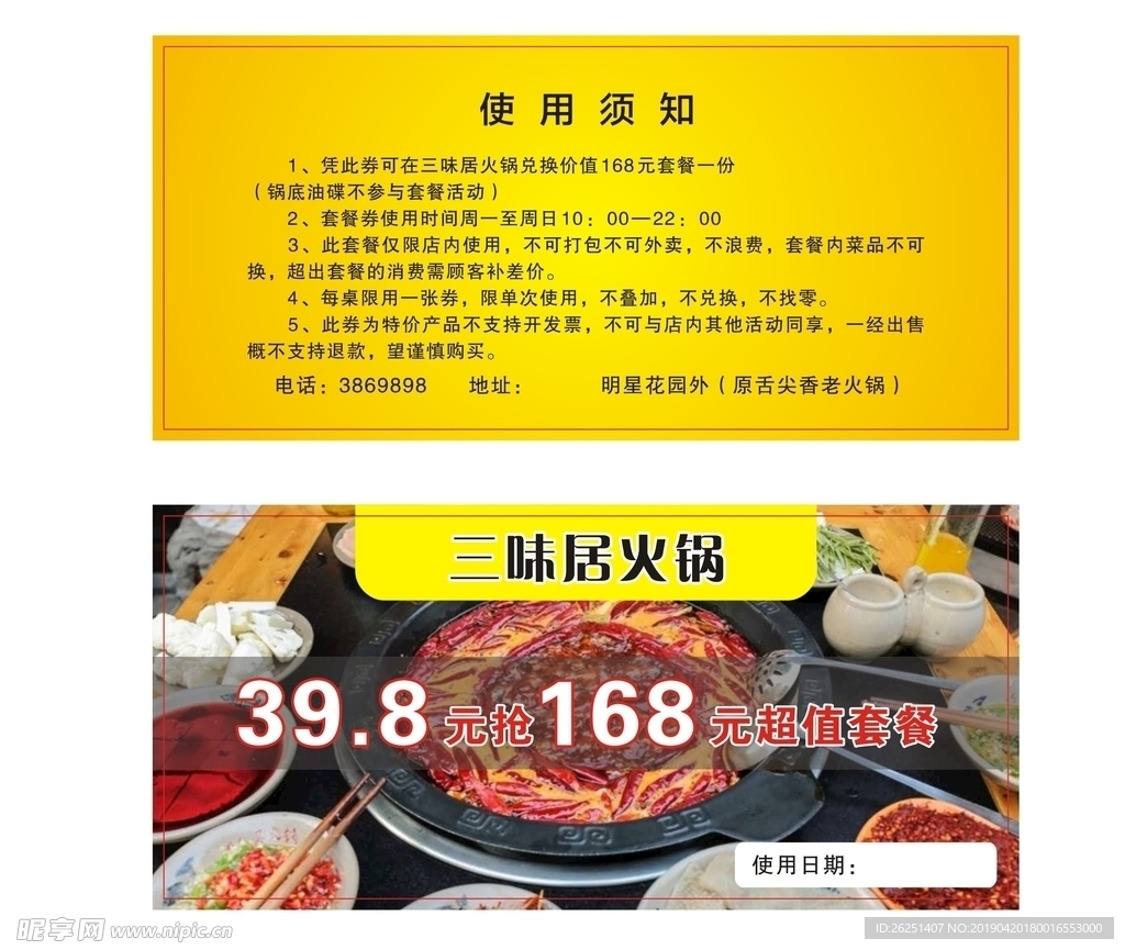 火锅券
