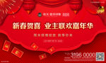 新年 置业 地产 红色
