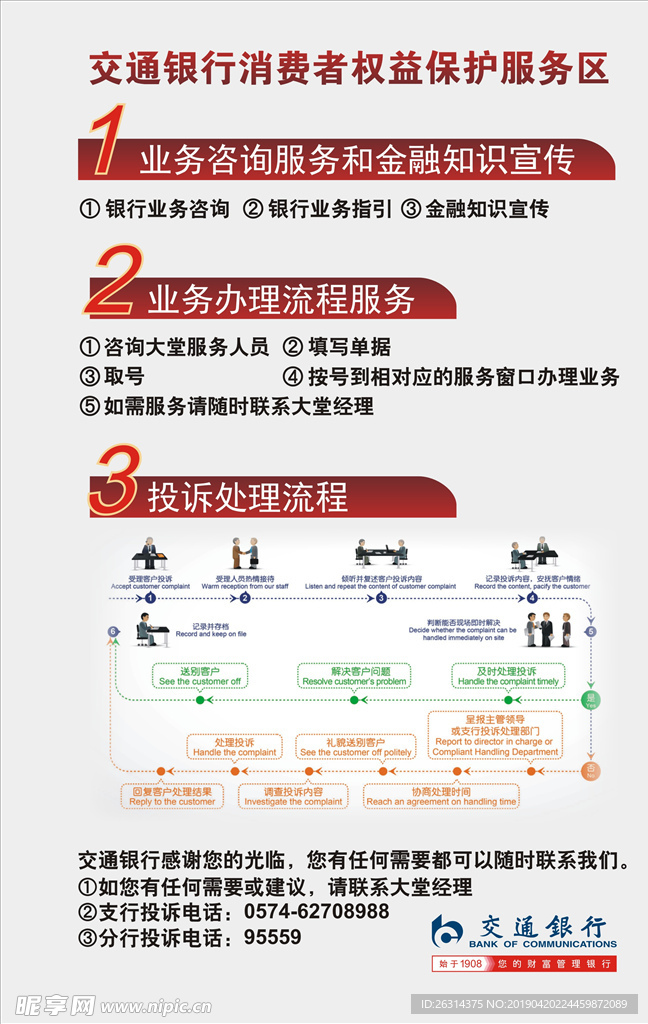 消费者权益