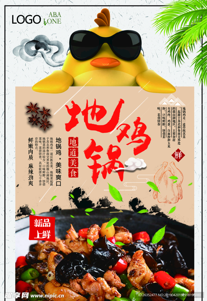 地锅鸡