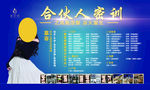 合伙人密训3