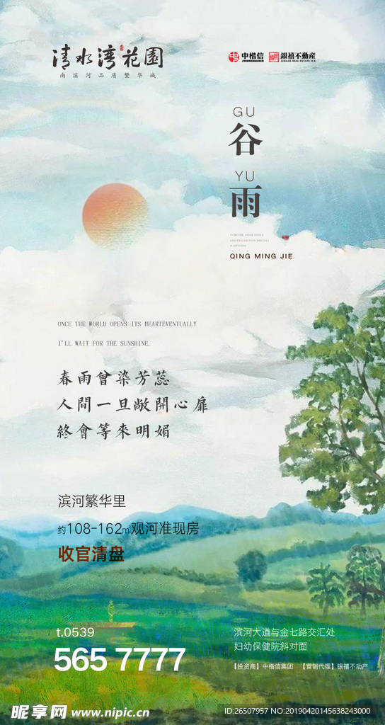 谷雨微信