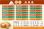 包子价目表海报