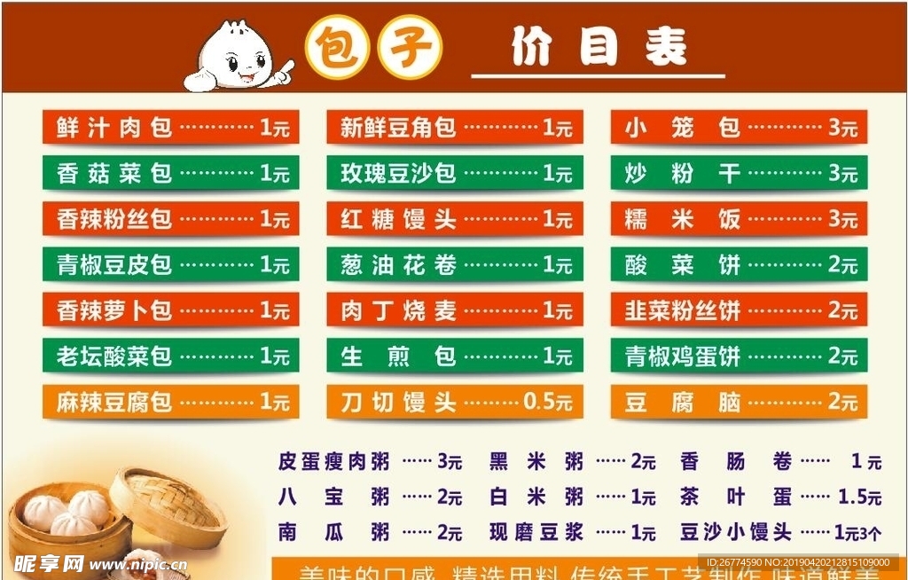 包子价目表海报