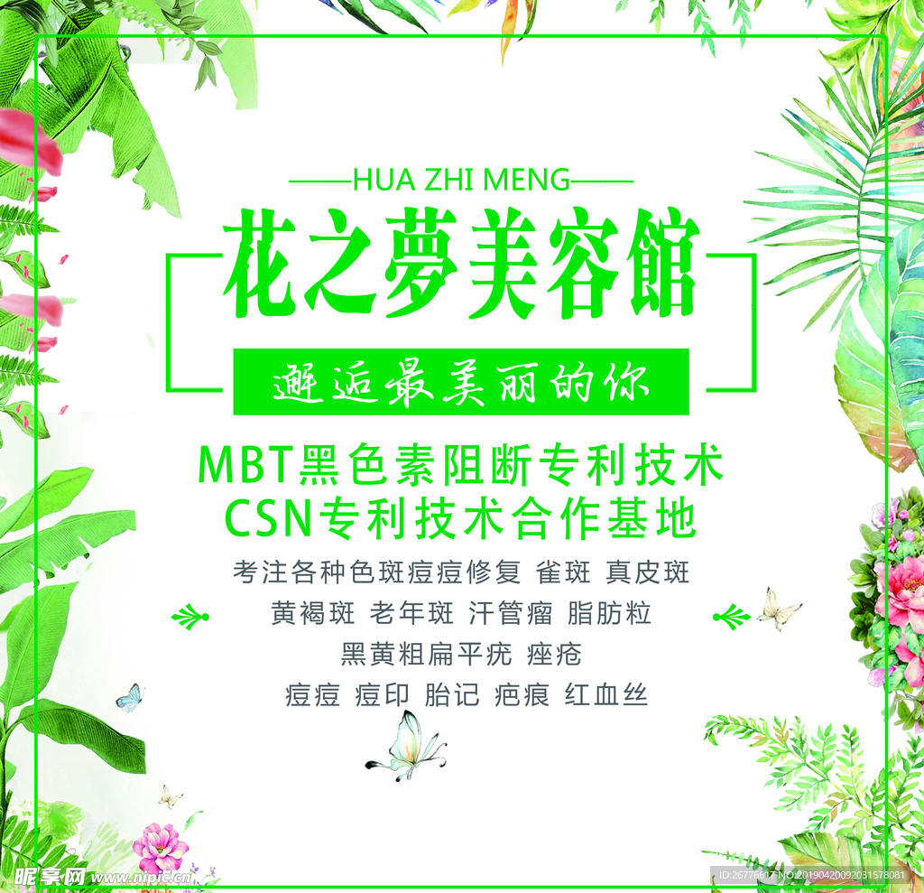 美容馆