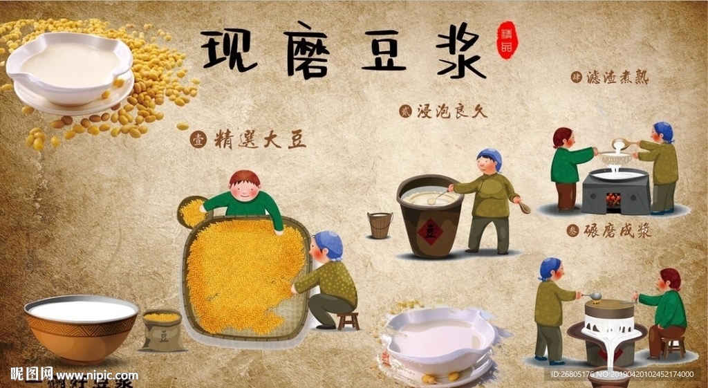 现磨豆浆背景墙PSD模板下载