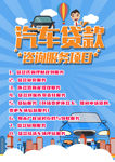 汽车贷款