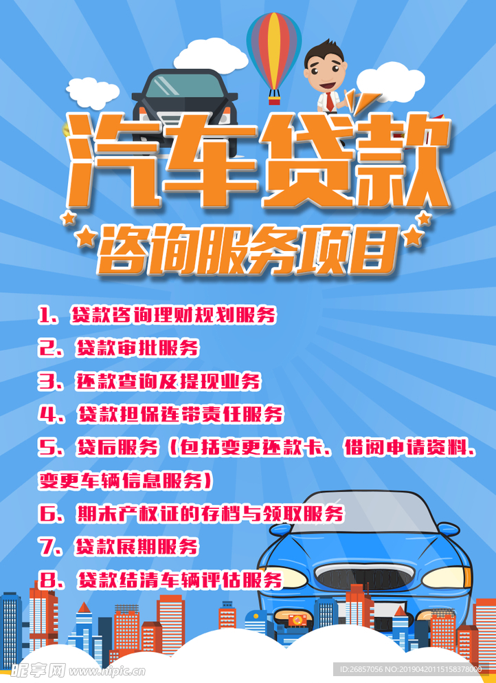 汽车贷款