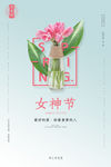 女神节