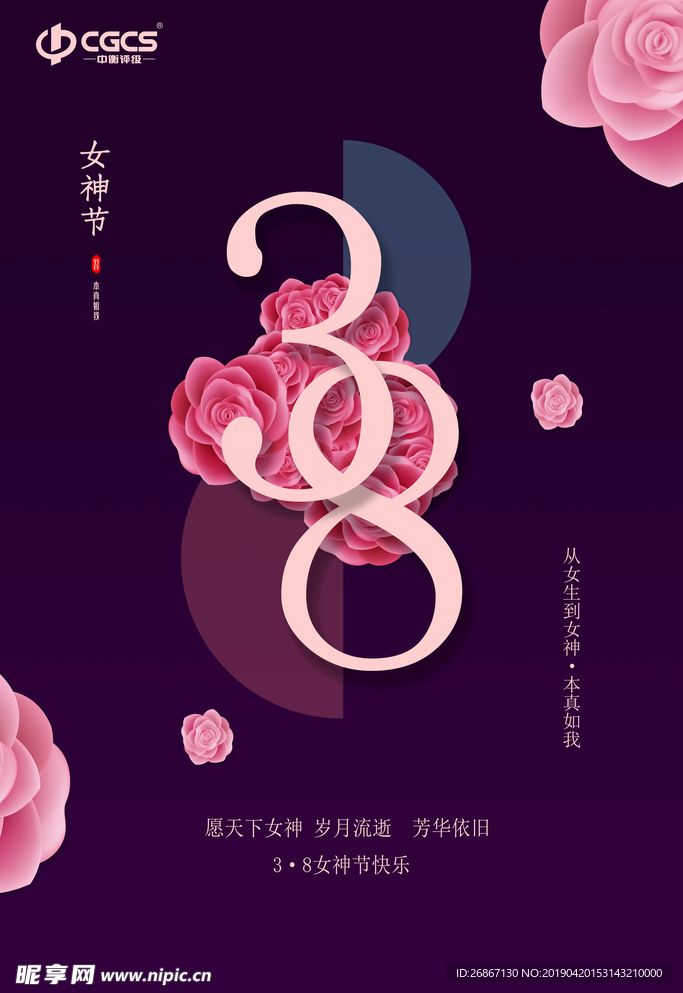 38女神节