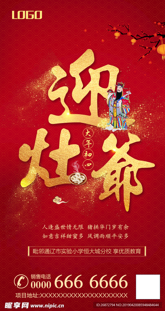 大年初四