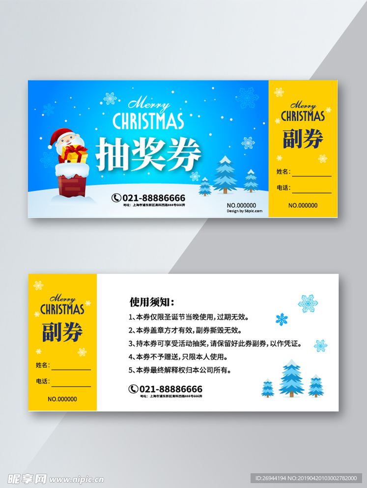 抽奖券