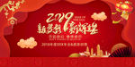 2019新梦想新辉煌