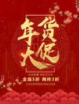 年货大促