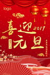 喜迎元旦