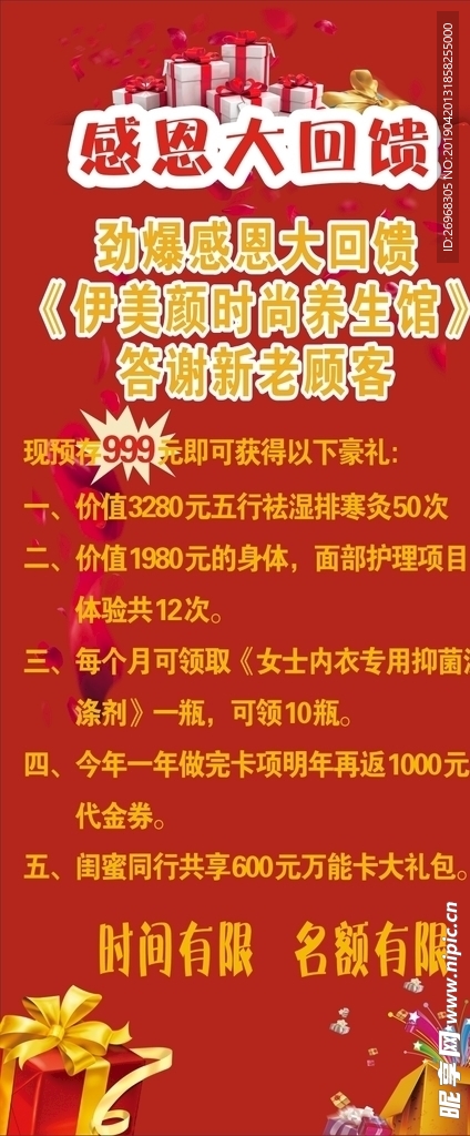 感恩大回馈